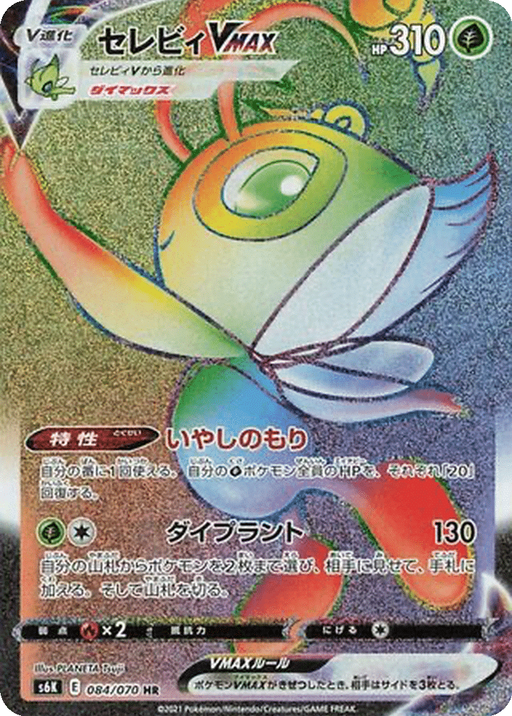 Celebi VMAX 084/070 - Jet-Black Spirit (s6K)