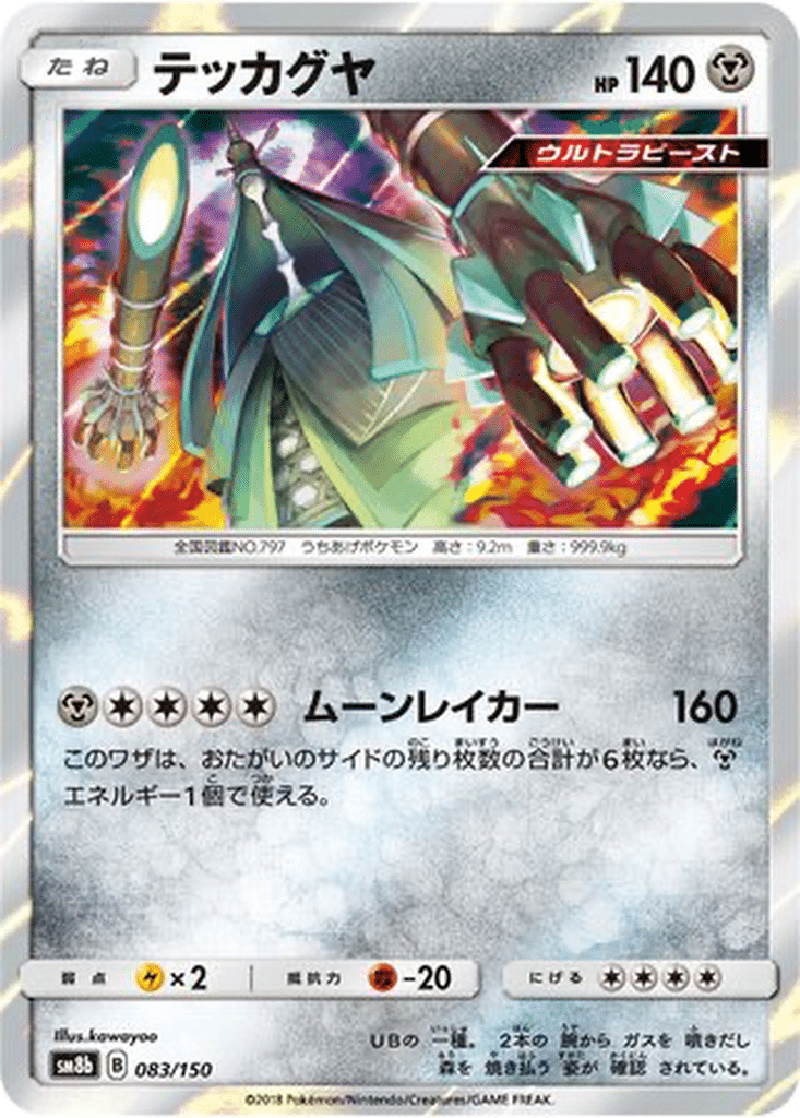 Bamboiselle 083/150 - GX Ultra Shiny (sm8b)