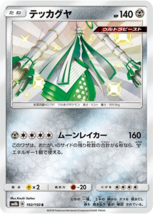 Bamboiselle 192/150 - GX Ultra Shiny (sm8b)