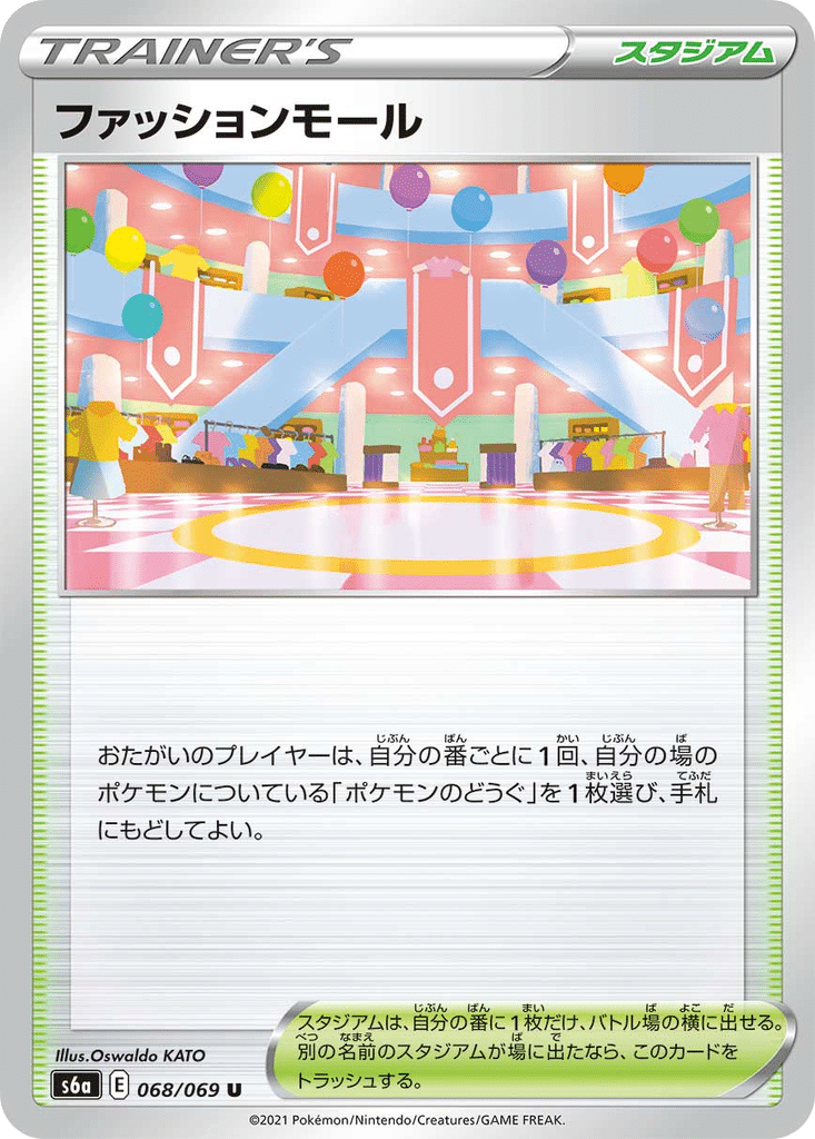 Centre Commercial 068/069 - Eevee Heroes (s6a)
