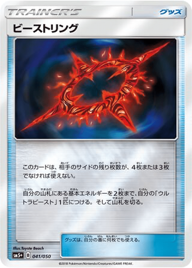 Cercle Chimère 041/050 - Ultra Force (sm5+)