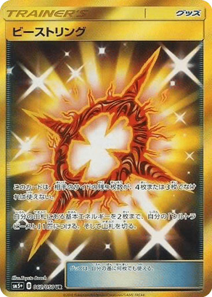 Cercle Chimère 062/050 - Ultra Force (sm5+)