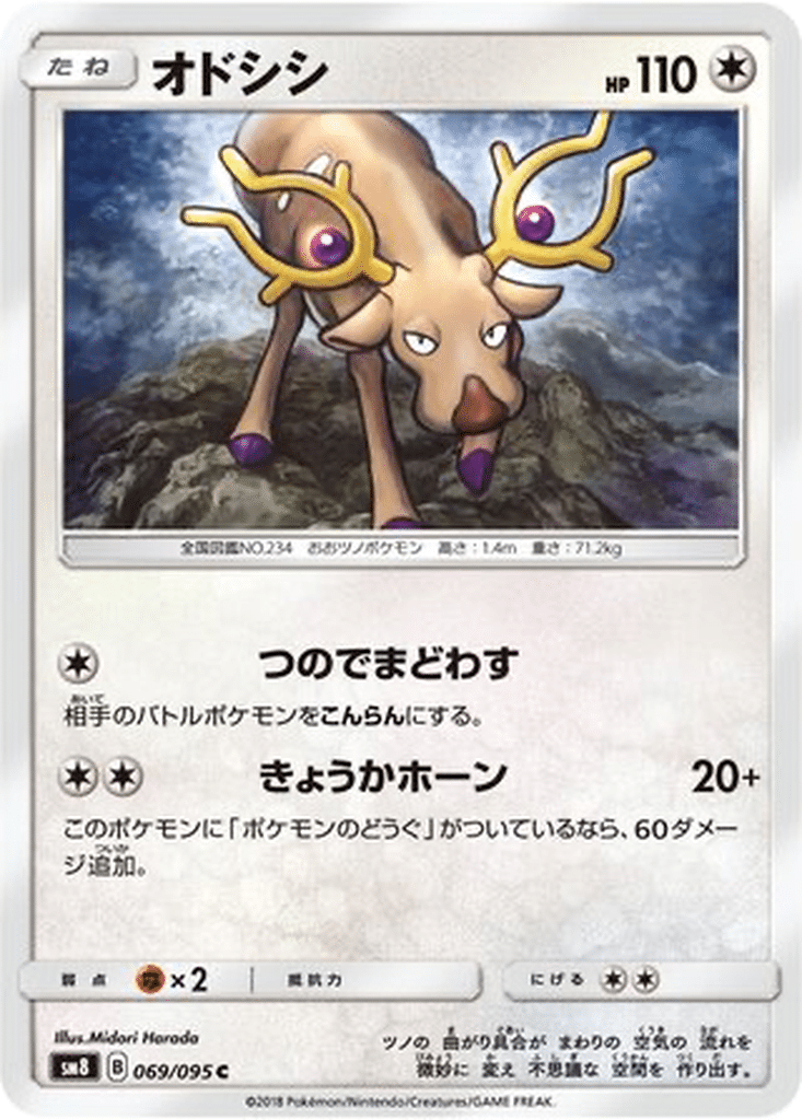 Cerfrousse 069/095 - Super-Burst Impact (sm8)