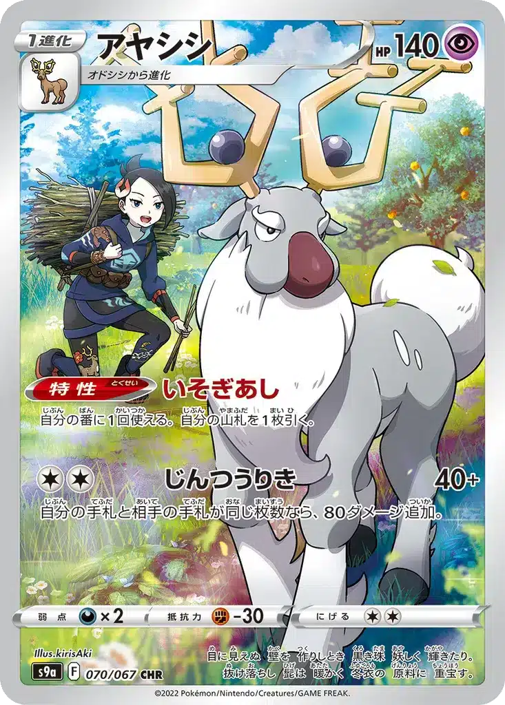 Cerfrousse 070/067 - Battle Region (s9a)