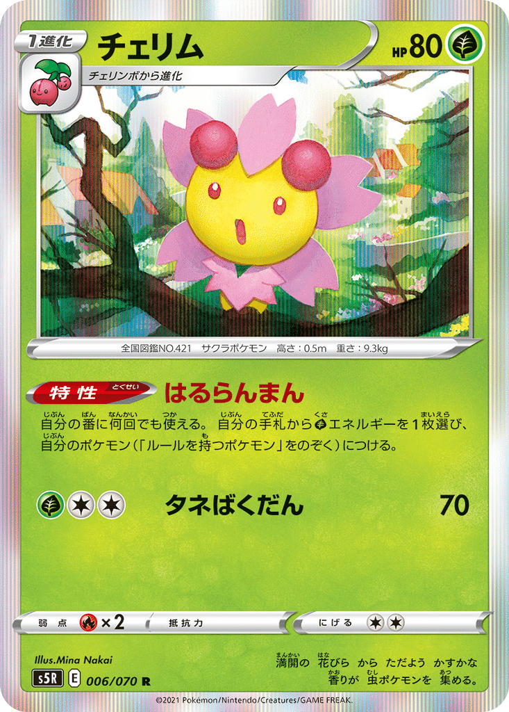 Ceriflor 006/070 - Rapid Strike Master (s5R)
