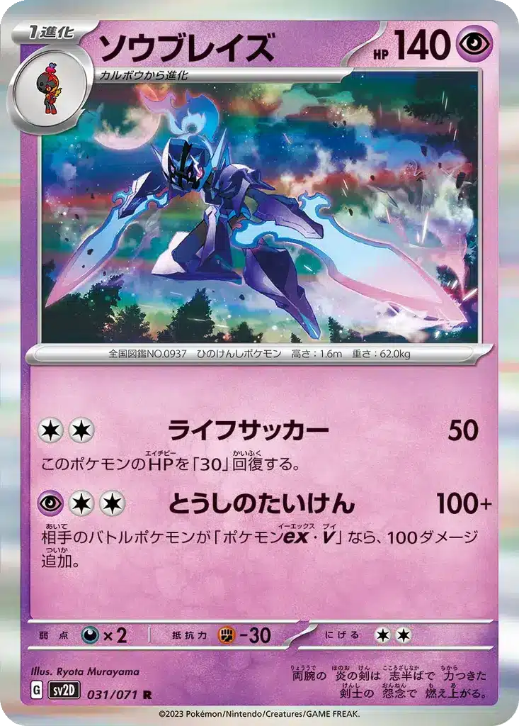 Ceruledge 031/071 - Clay Burst (sv2D)
