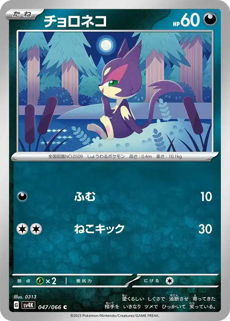 Chacripan 047/066 - Ancient Roar (sv4K)