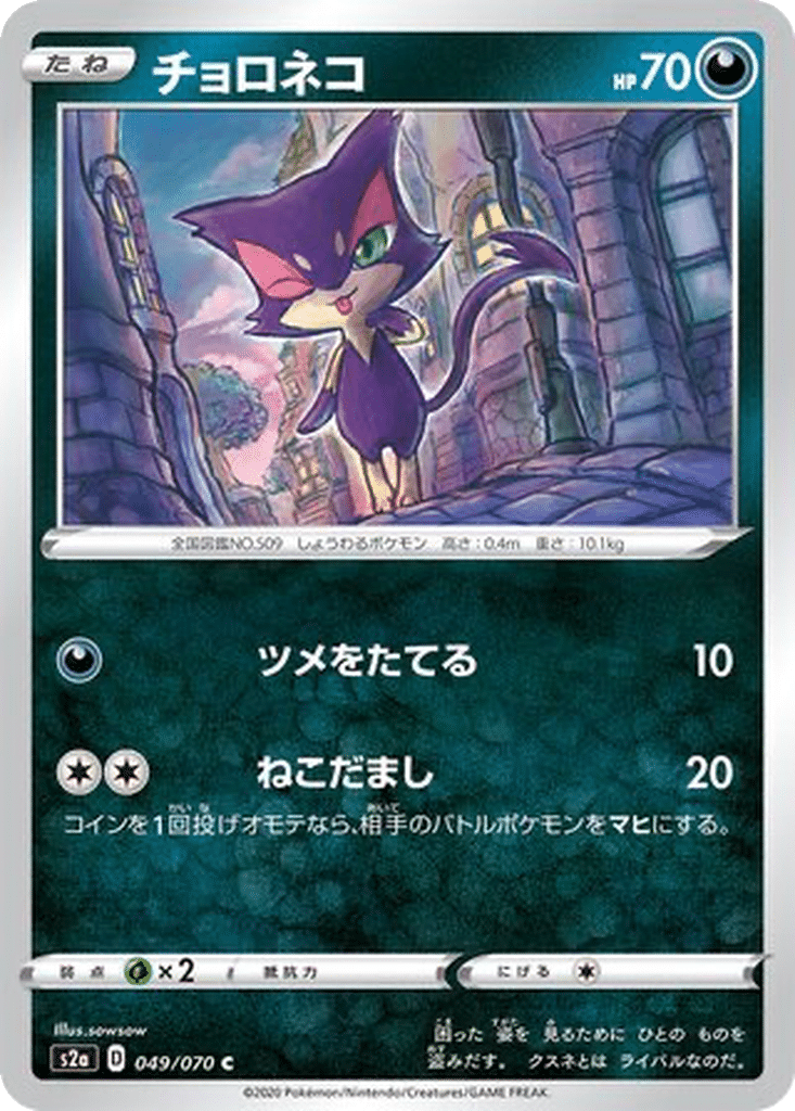 Chacripan 049/070 - Explosive Walker (s2a)
