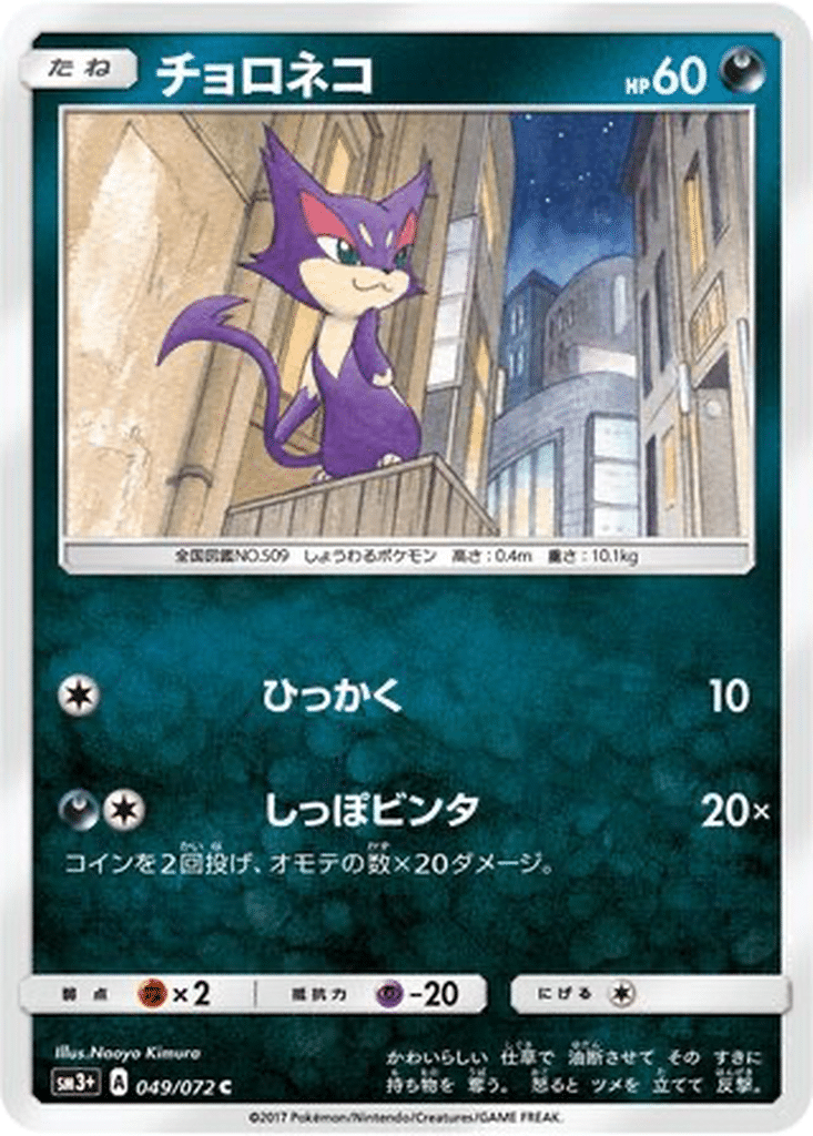 Chacripan 049/072 - Shining Legends (sm3+)