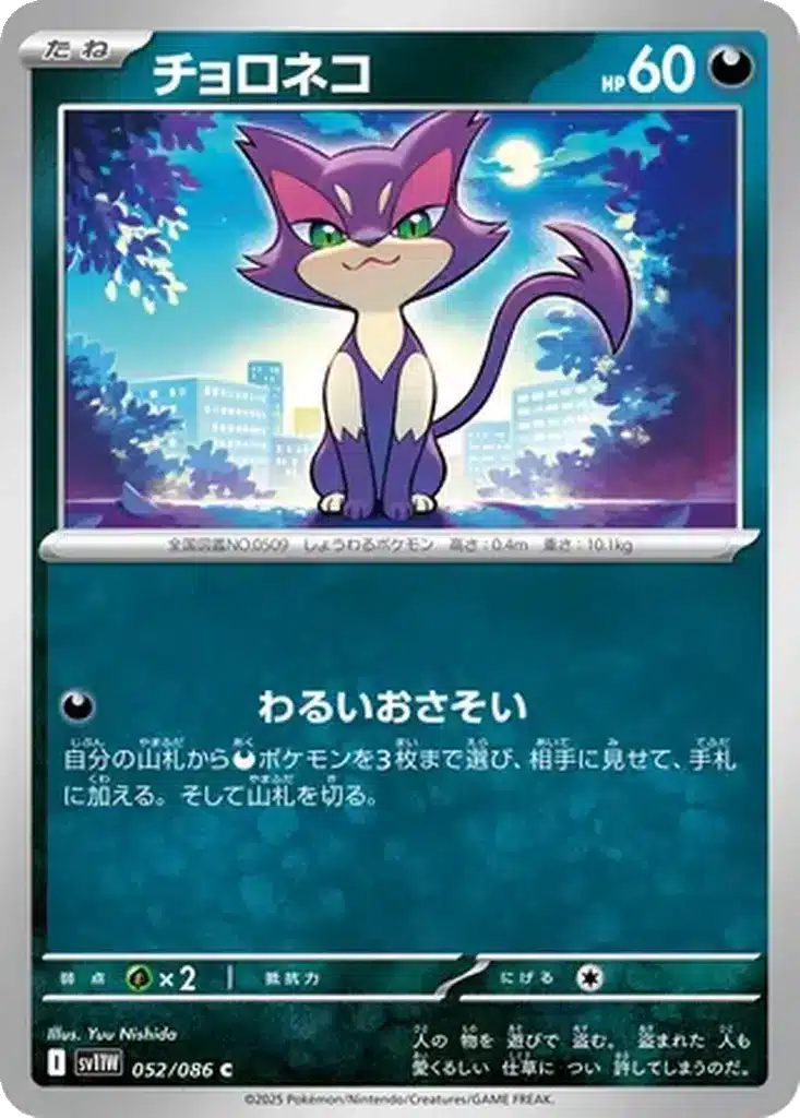 Chacripan 052/086 - White Flare (sv11w)
