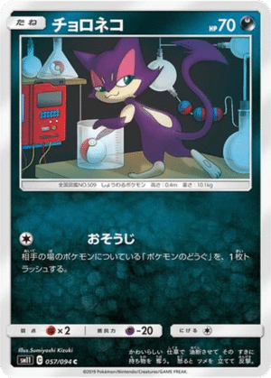 Chacripan 057/094 - Miracle Twin (sm11)