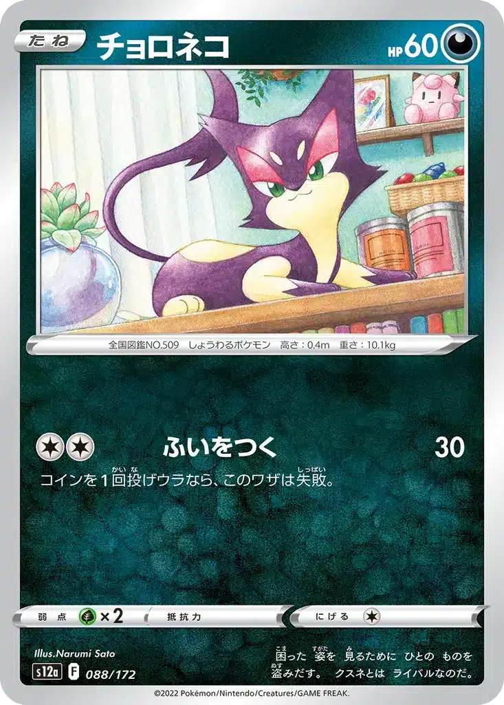 Chacripan 088/172 - VSTAR Universe (s12a)