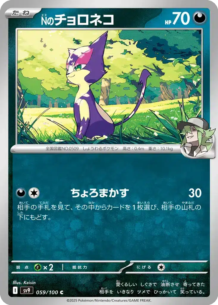 Chacripan de N 059/100 - Battle Partners (sv9)