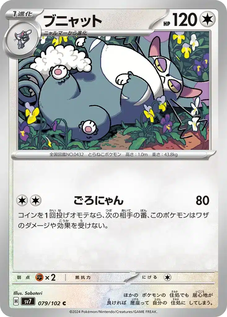 Chaffreux 079/102 - Stellar Miracle (sv7)