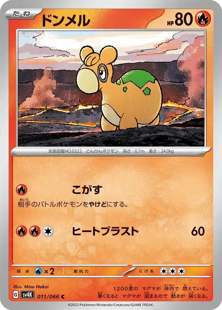 Chamallot 011/066 - Ancient Roar (sv4K)