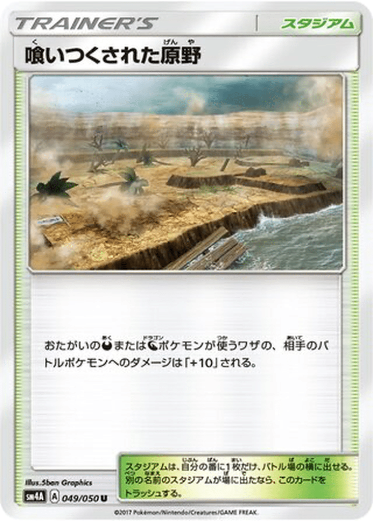 Champ Dévasté 049/050 - Ultradimensional Beasts (sm4A)