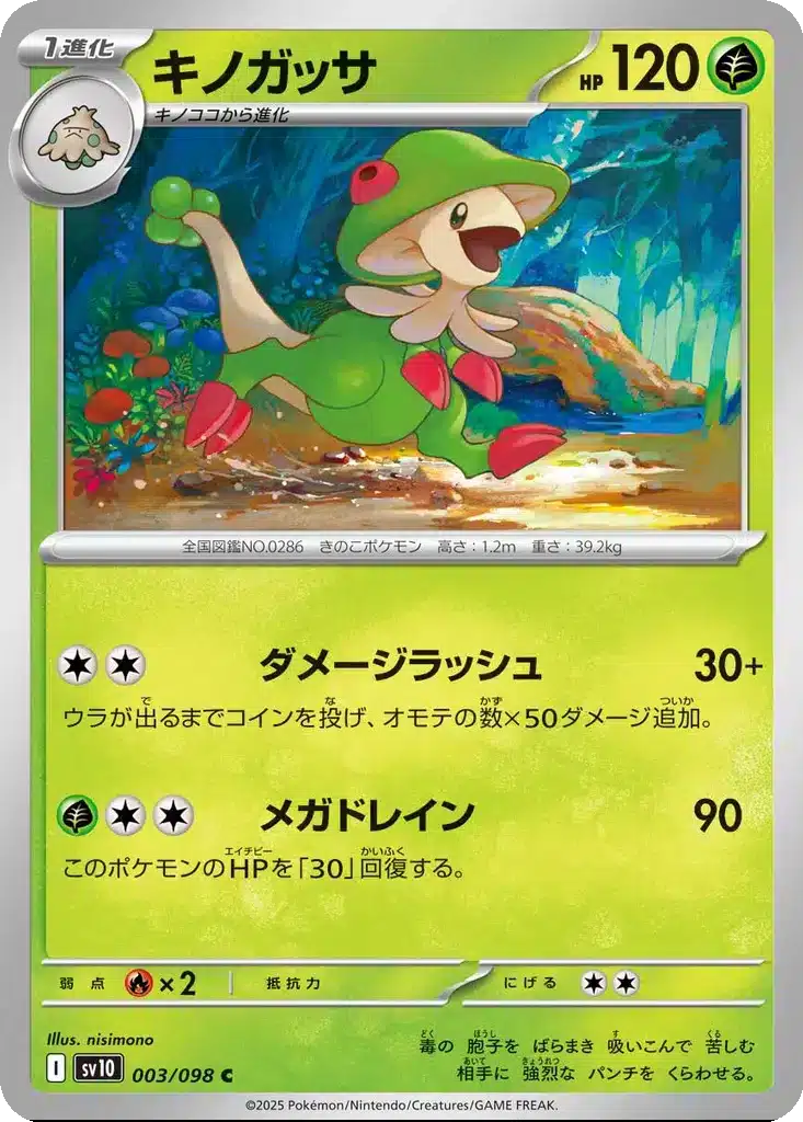 Chapignon 003/098 - Glory of the Rocket Gang (sv10)