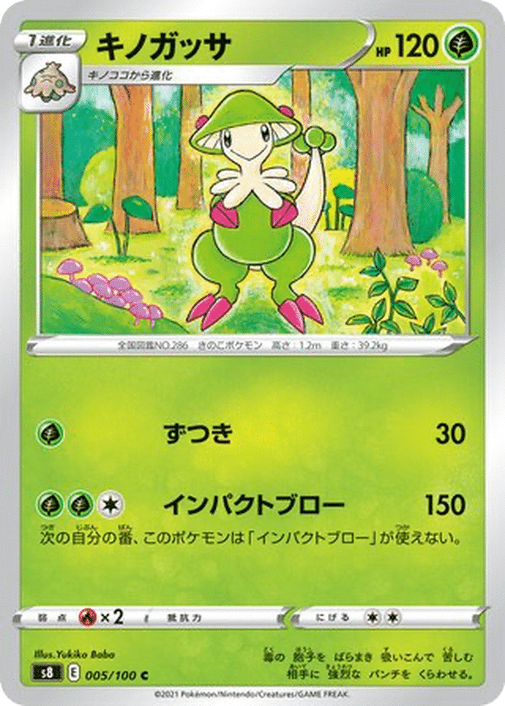 Chapignon 005/100 - Fusion Arts (s8)