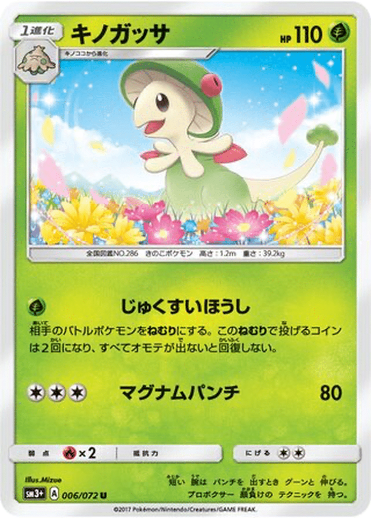 Chapignon 006/072 - Shining Legends (sm3+)