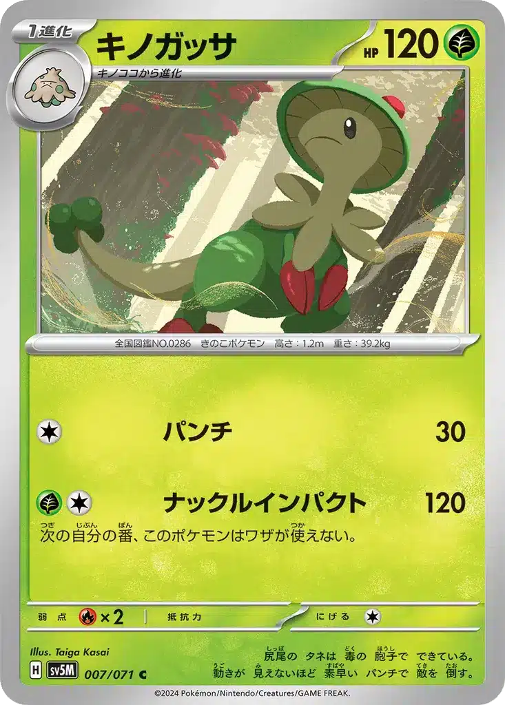 Chapignon 007/071 - Cyber Judge (sv5M)