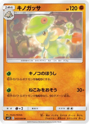 Chapignon 047/094 - Miracle Twin (sm11)