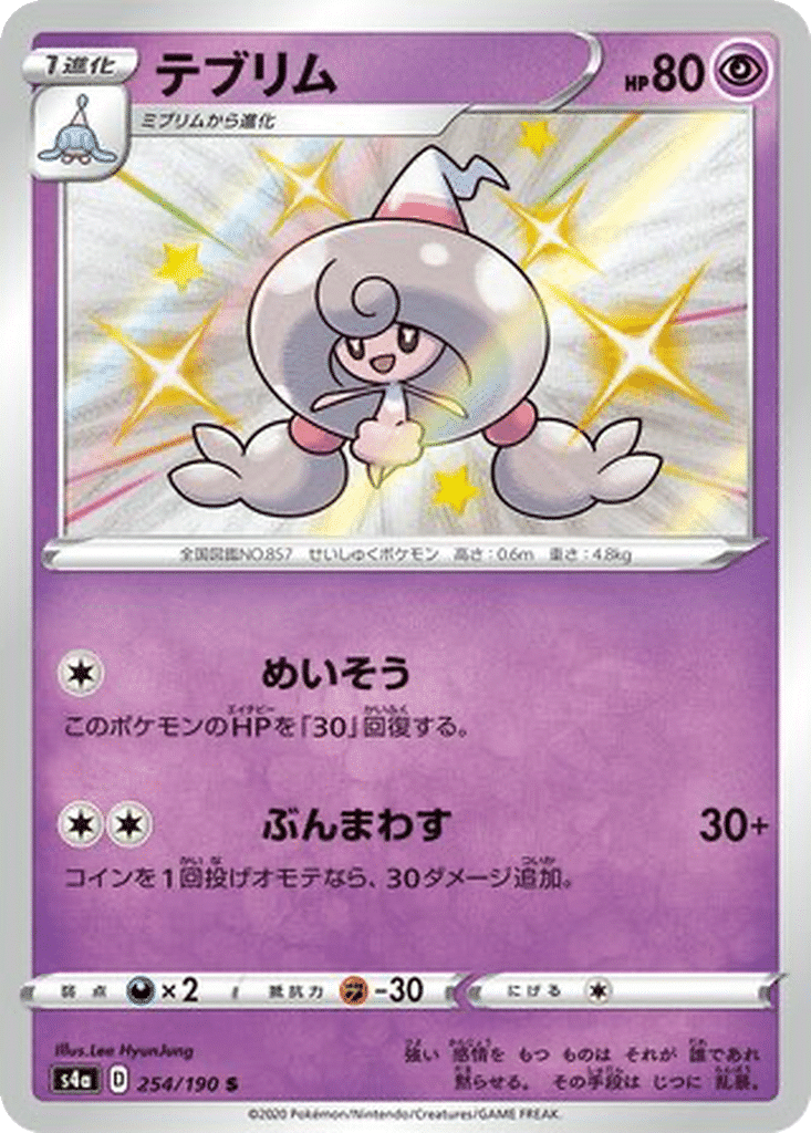 Chapotus 254/190 - Shiny Star V (s4a)