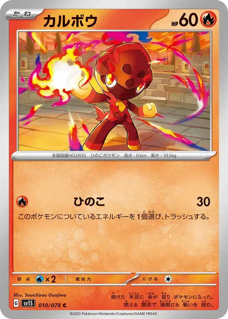 Charbambin 010/078 - Scarlet ex (sv1S)
