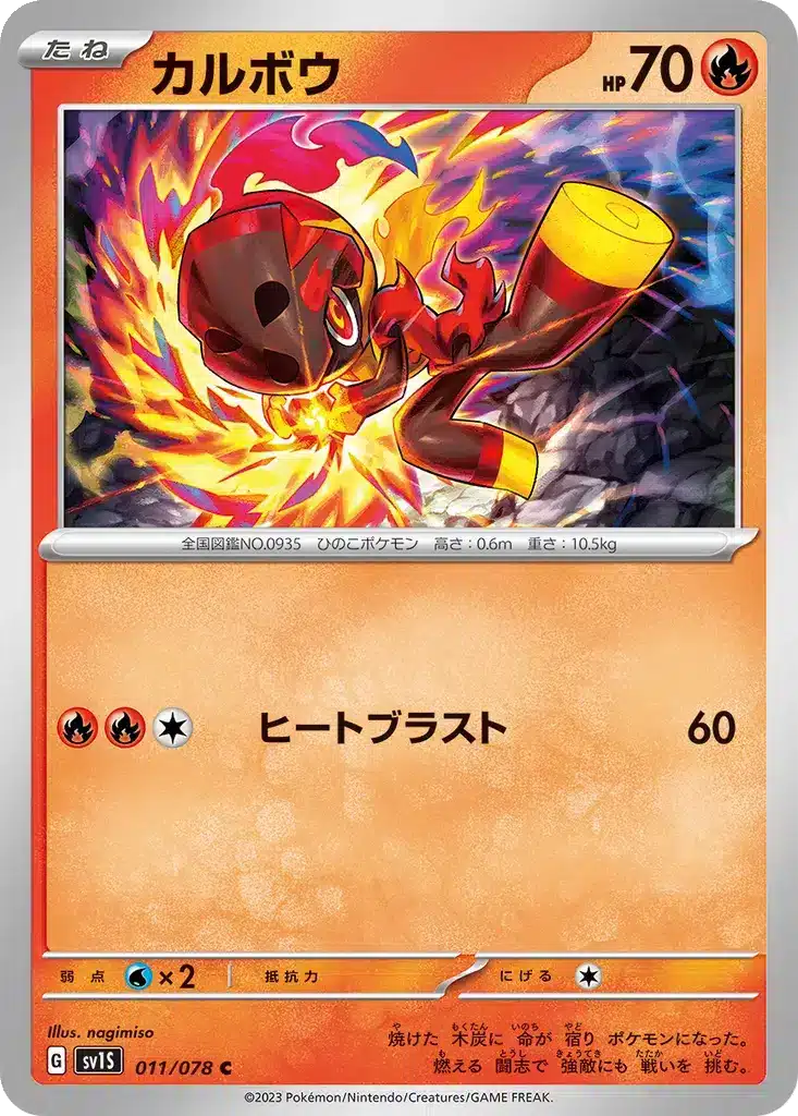 Charbambin 011/078 - Scarlet ex (sv1S)