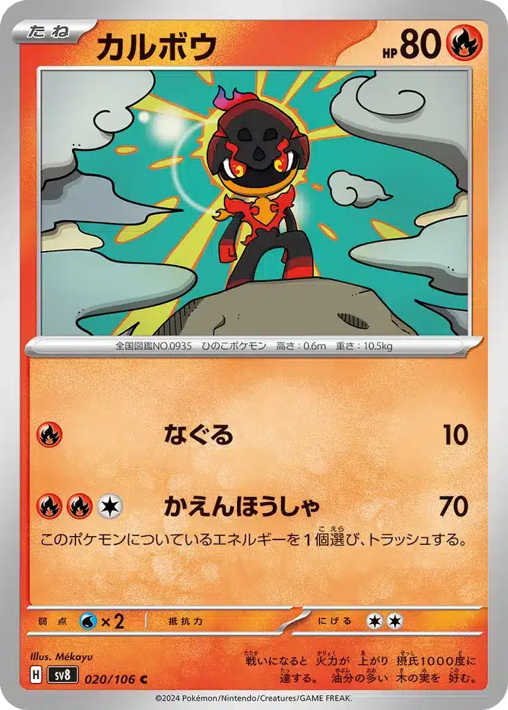 Charbambin 020/106 - Super Electric Breaker (sv8)