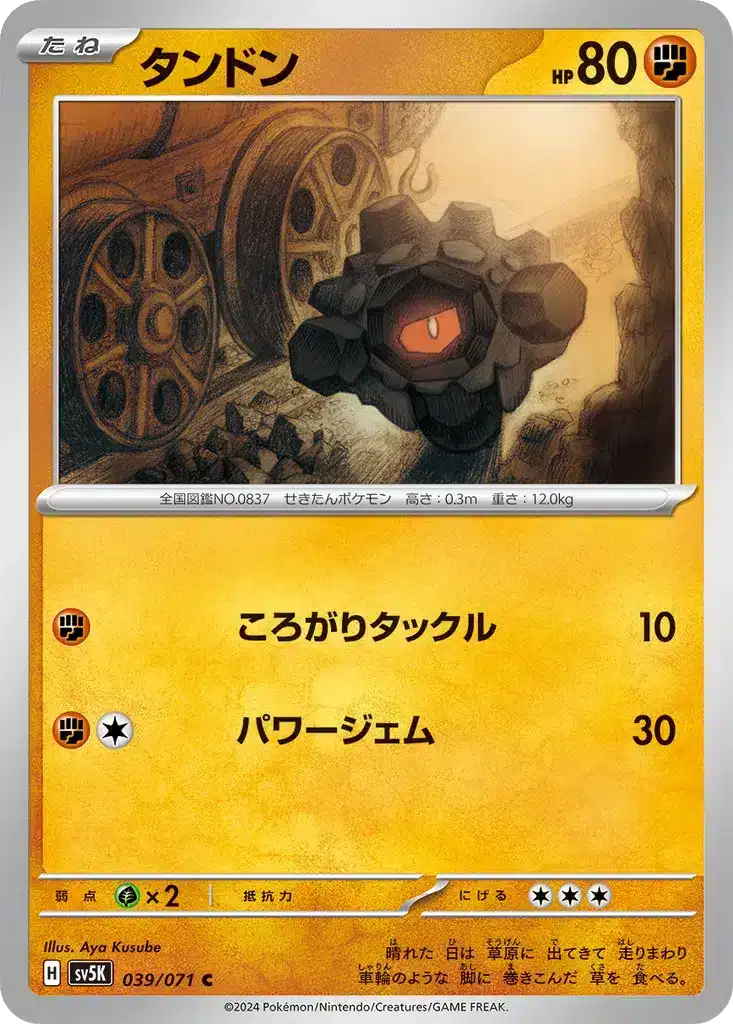 Charbi 039/071 - Wild Force (sv5K)