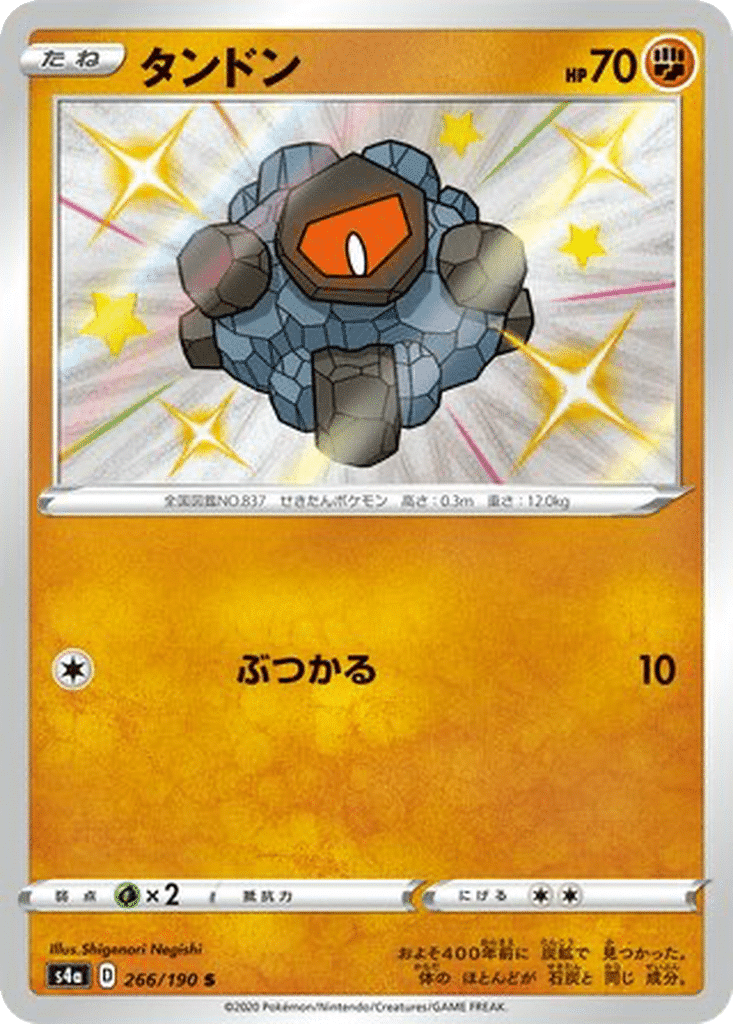 Charbi 266/190 - Shiny Star V (s4a)
