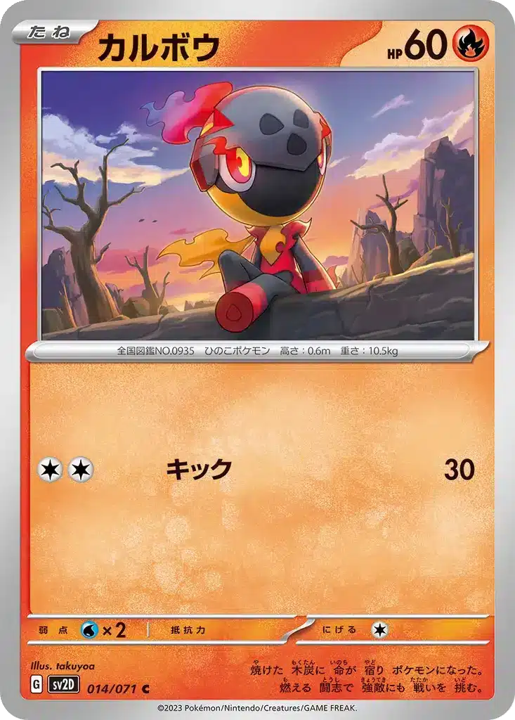 Charcadet 014/071 - Clay Burst (sv2D)