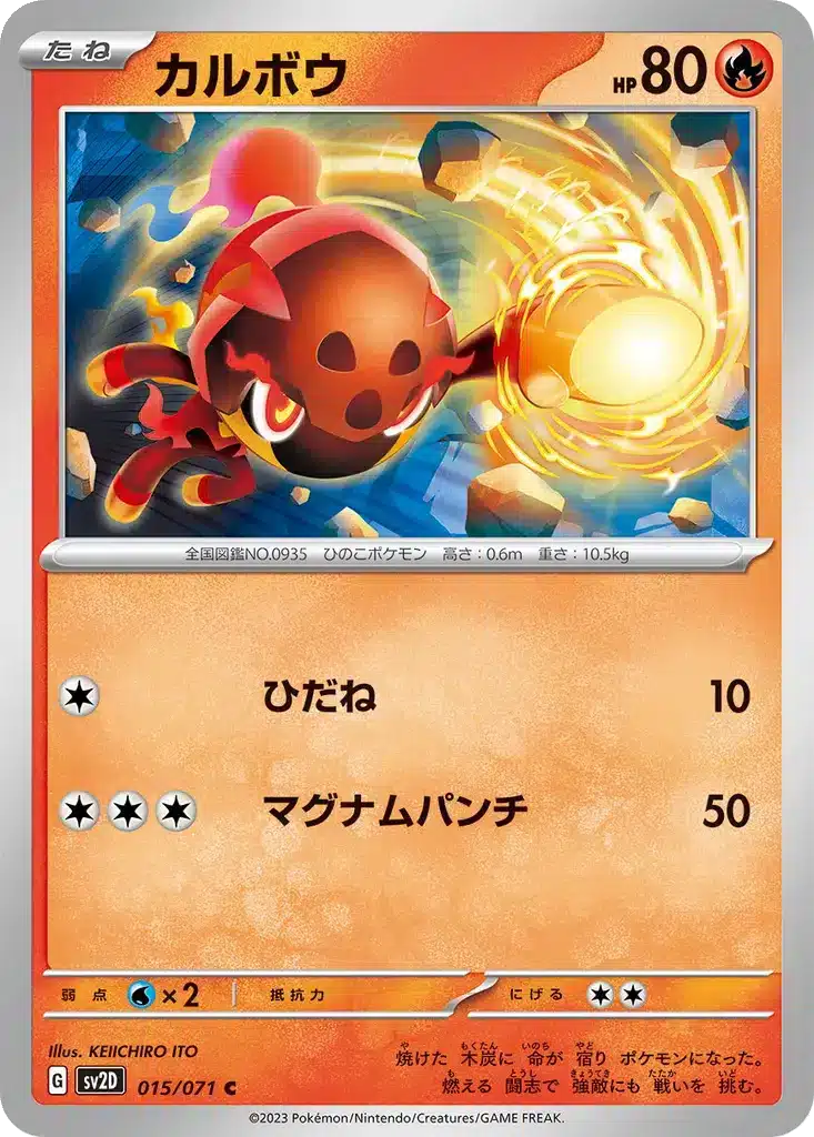 Charcadet 015/071 - Clay Burst (sv2D)
