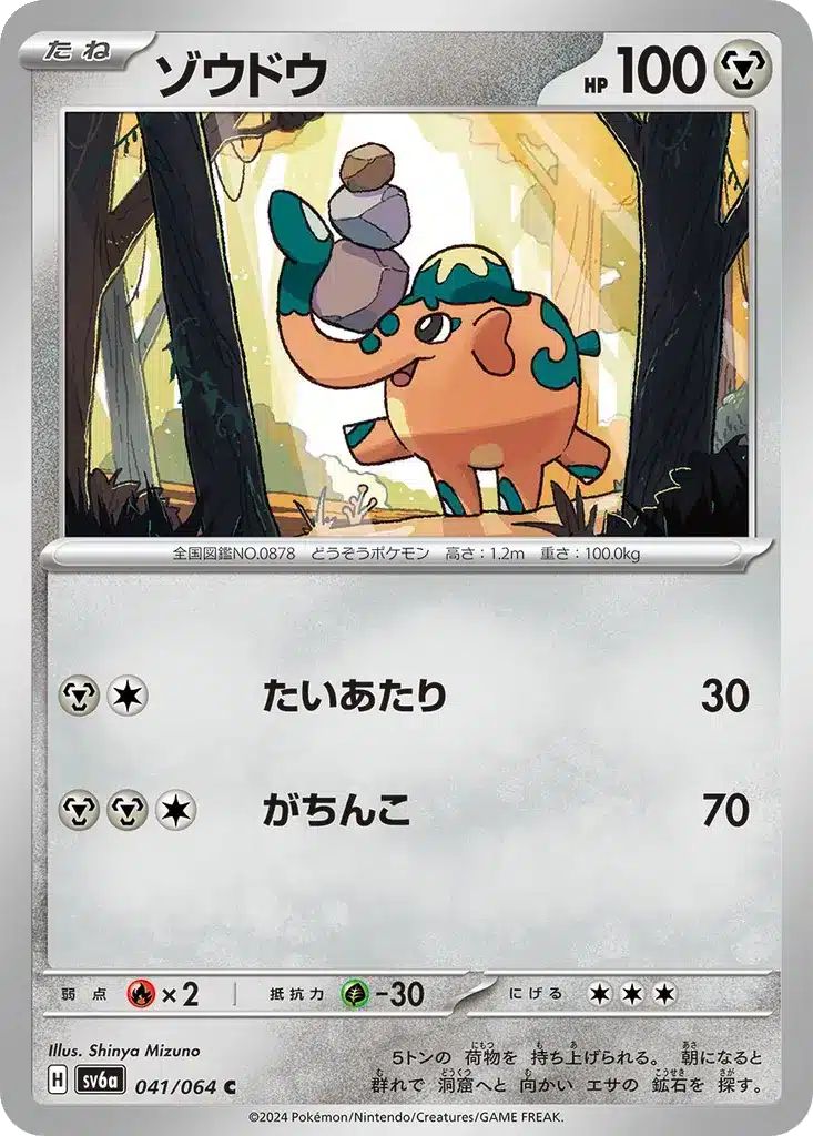 Charibari 041/064 - Night Wanderer (sv6a)