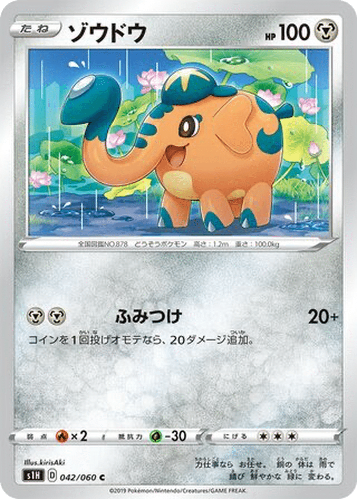 Charibari 042/060 - Shield (s1H)