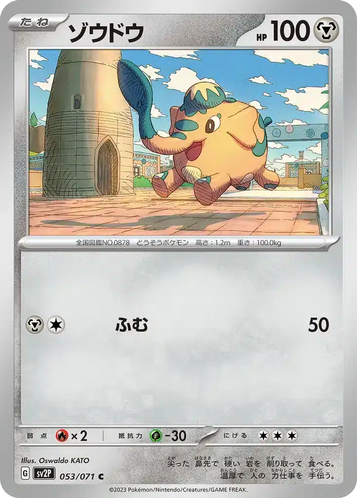 Charibari 053/071 - Snow Hazard (sv2P)