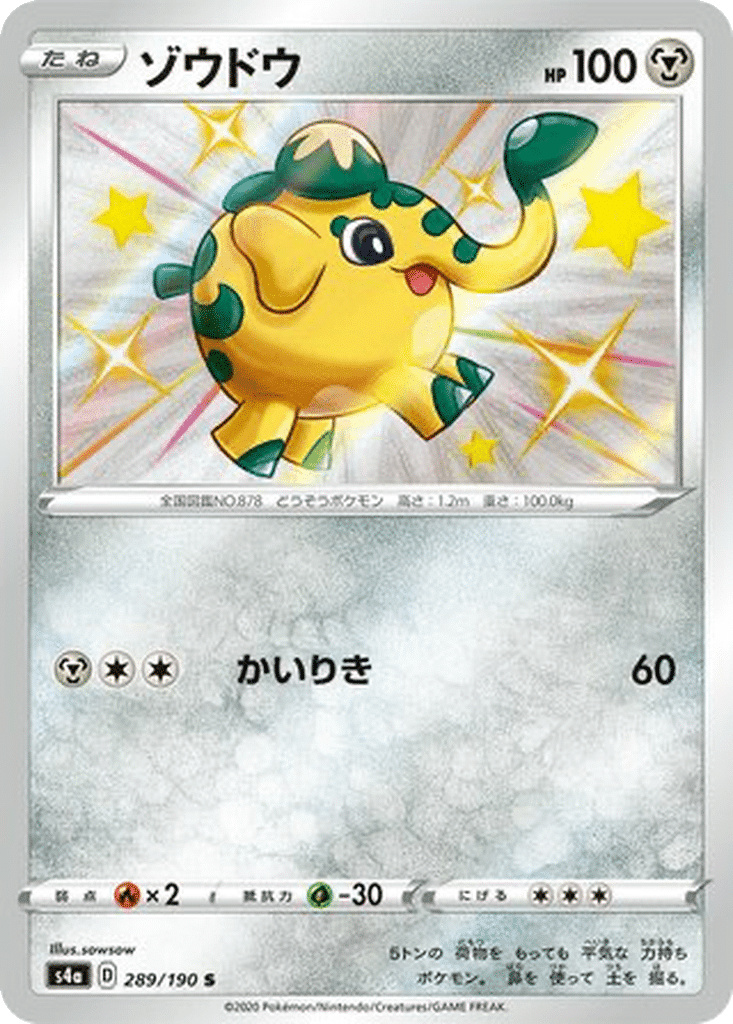 Charibari 289/190 - Shiny Star V (s4a)