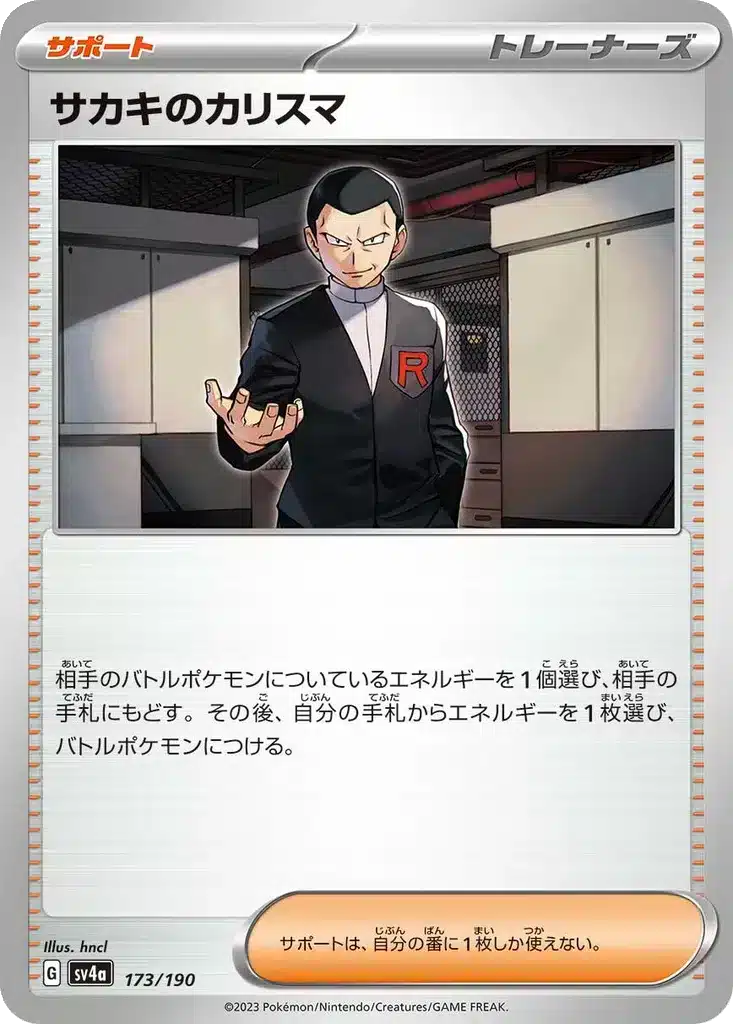 Charisme de Giovanni 173/190 - Shiny Treasure ex (sv4a)