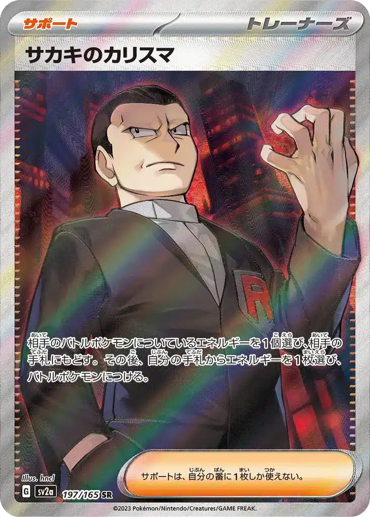 Charisme de Giovanni 197/165 - Pokémon Card 151 (sv2a)
