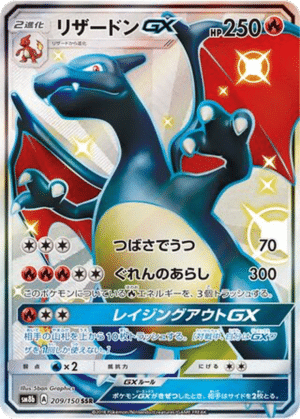 Dracaufeu GX 209/150 - GX Ultra Shiny (sm8b)