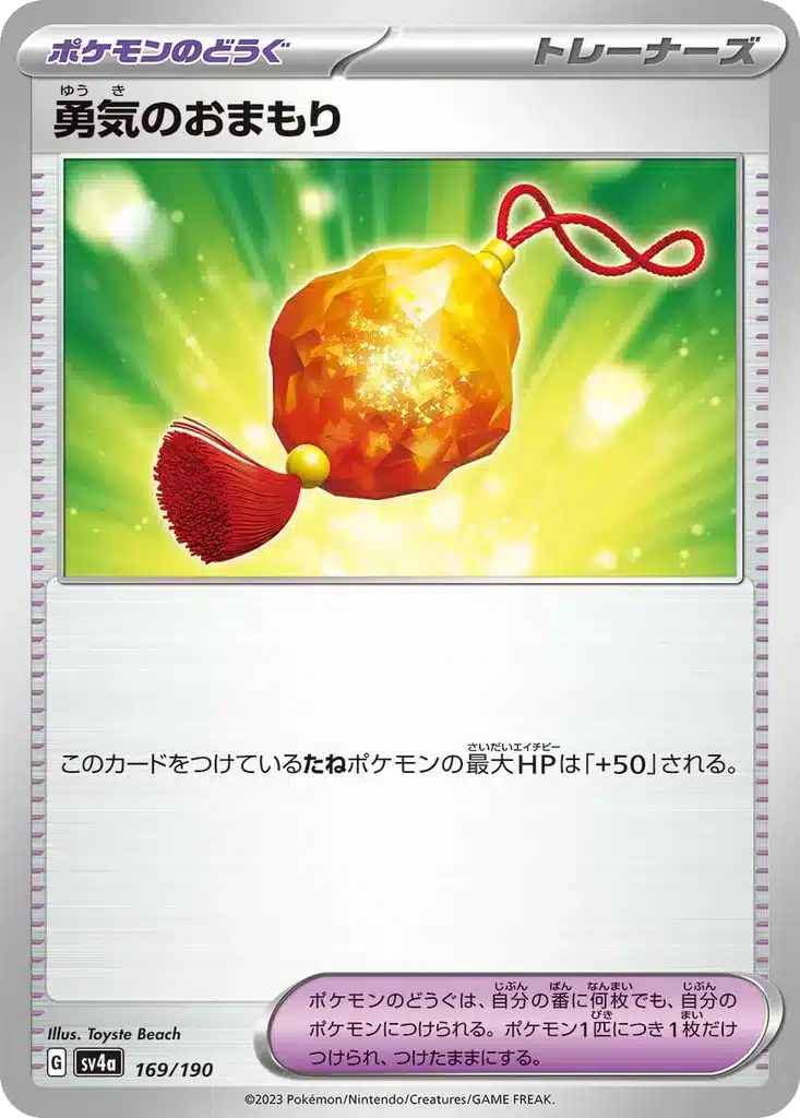 Charme de Bravoure 169/190 - Shiny Treasure ex (sv4a)