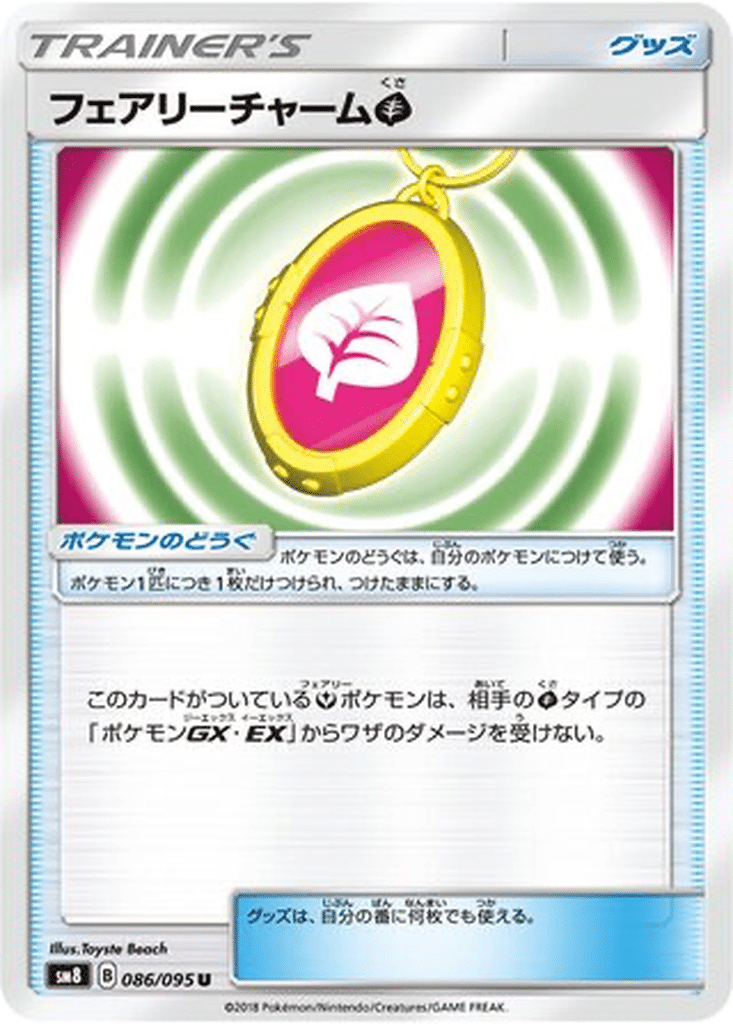 Charme Féérique Plante 086/095 - Super-Burst Impact (sm8)