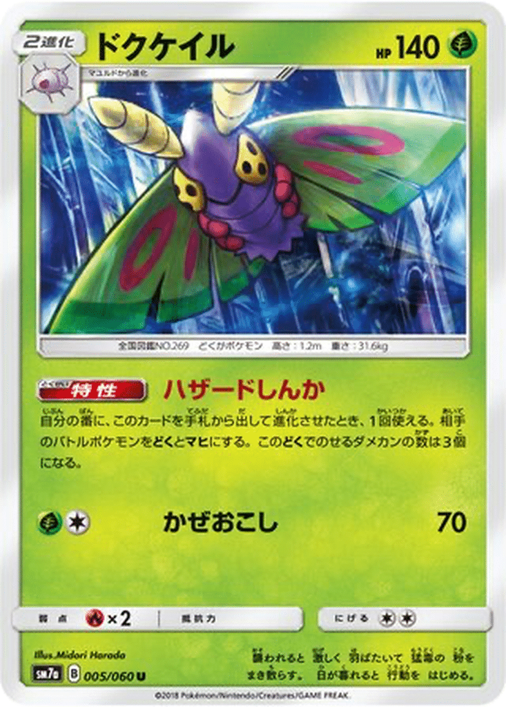 Charmillon 005/060 - Thunderclap Spark (sm7a)