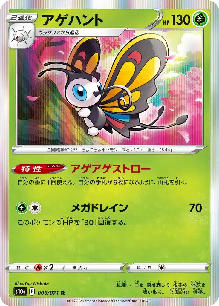 Charmillon 006/071 - Dark Phantasma (s10a)