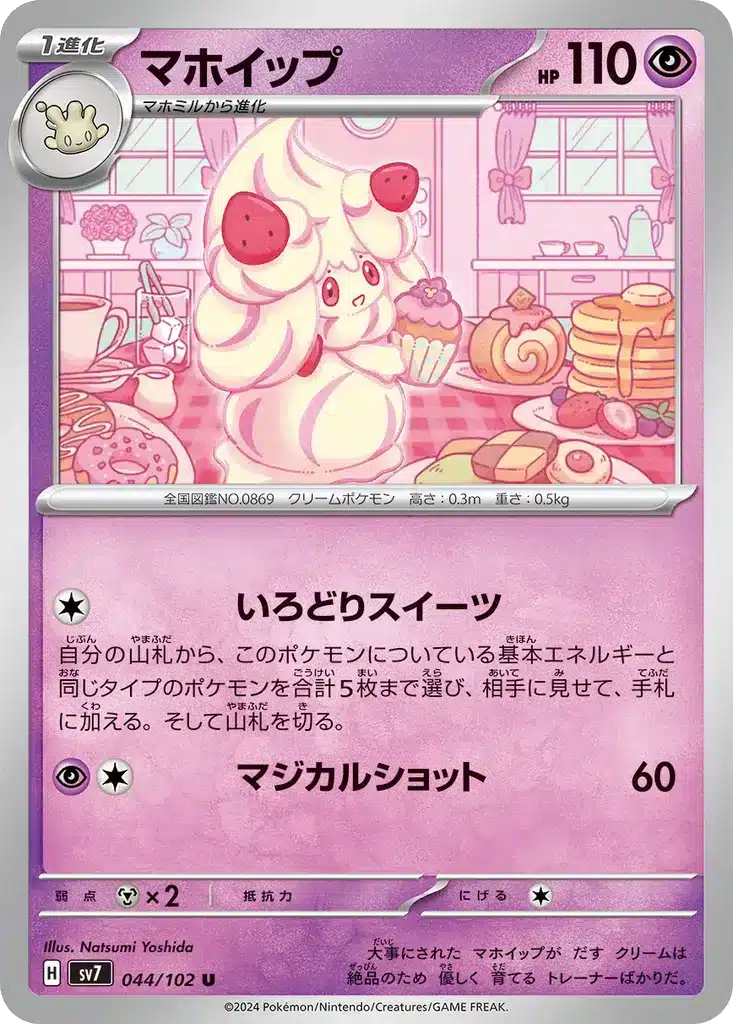 Charmilly 044/102 - Stellar Miracle (sv7)