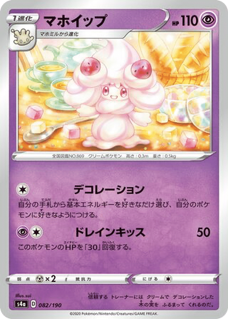 Charmilly 082/190 - Shiny Star V (s4a)