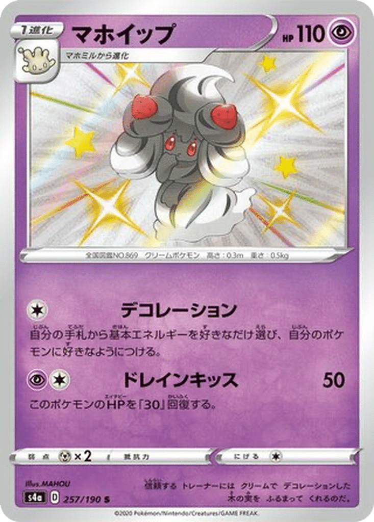 Charmilly 257/190 - Shiny Star V (s4a)
