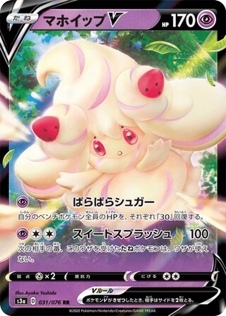 Charmilly V 031/076 - Legendary Heartbeat (s3a)
