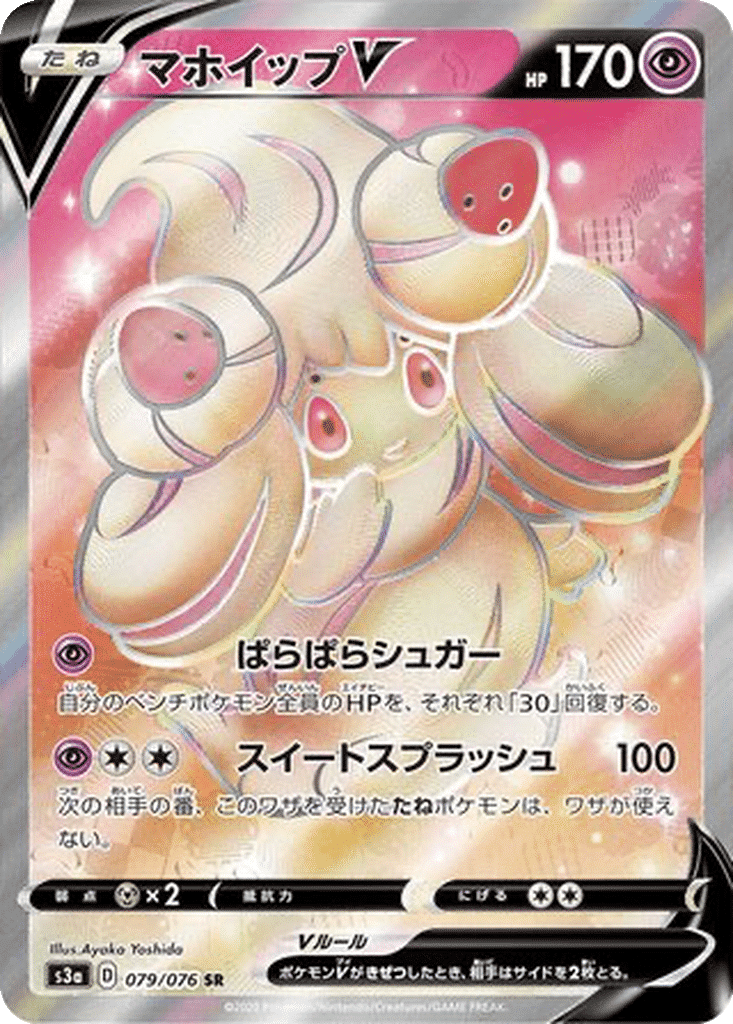 Charmilly V 079/076 - Legendary Heartbeat (s3a)