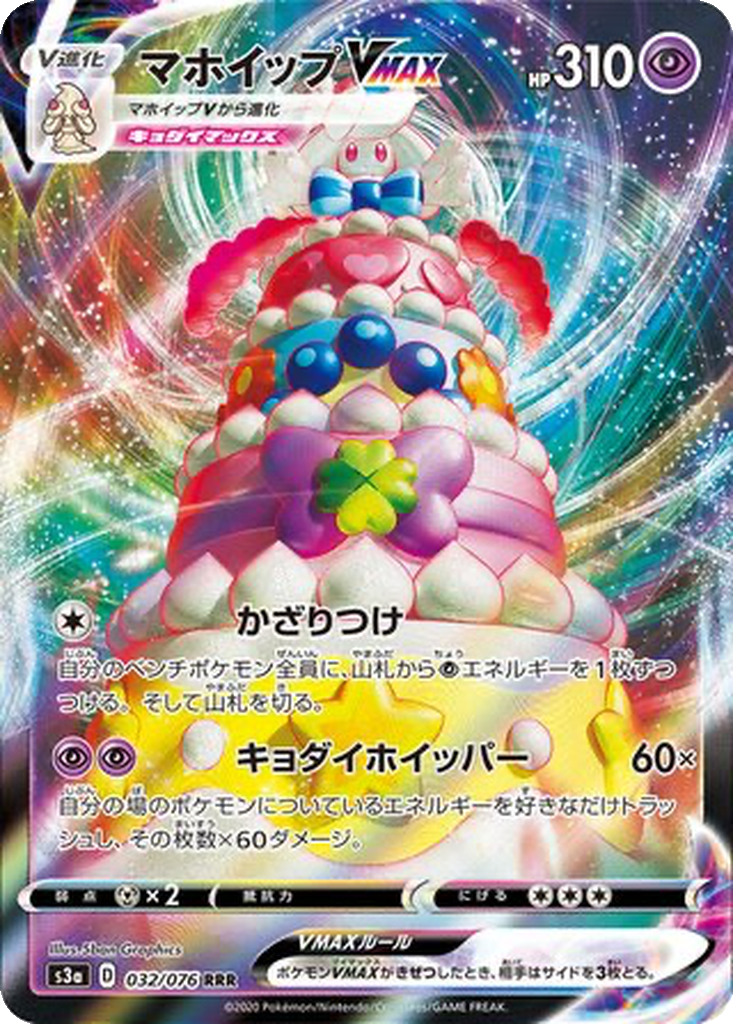 Charmilly VMAX 032/076 - Legendary Heartbeat (s3a)